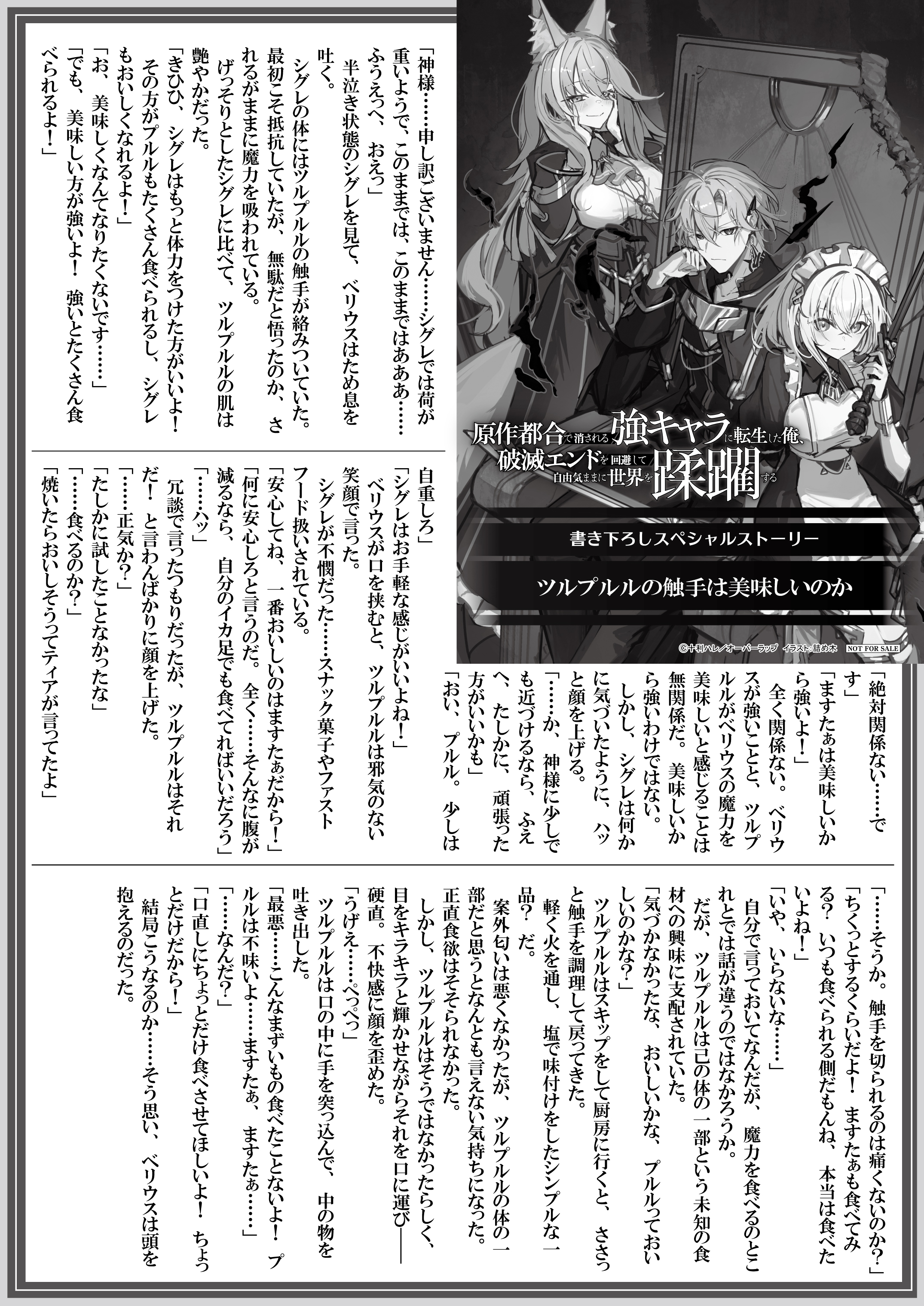 【文庫】【特約店】『原作都合で消される強キャラに転生した俺 1』B5SSペーパー